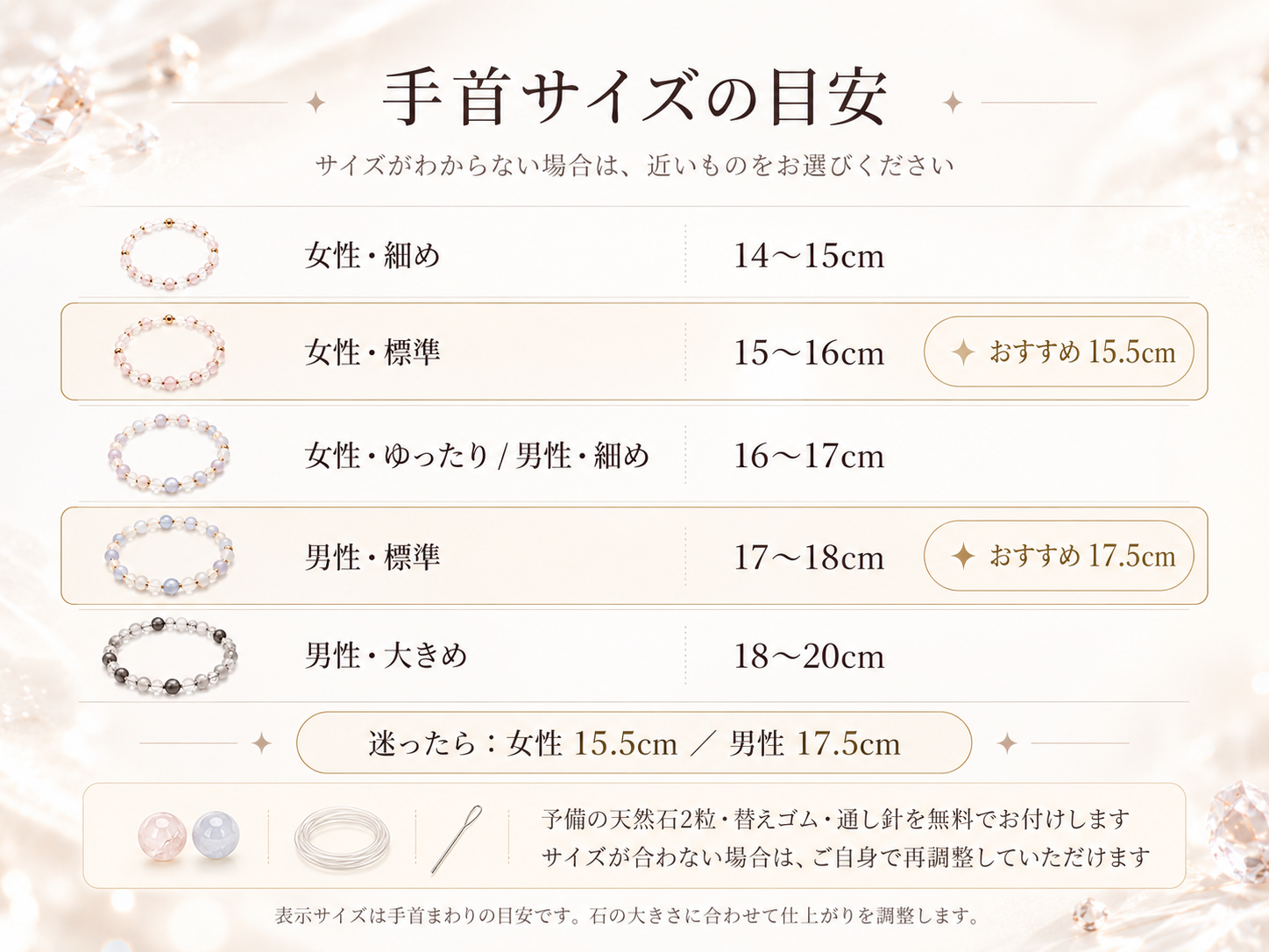 手首サイズの目安：女性・細め14〜15cm、女性・標準15〜16cm（おすすめ15.5cm）、女性・ゆったり／男性・細め16〜17cm、男性・標準17〜18cm（おすすめ17.5cm）、男性・大きめ18〜20cm。表示サイズは手首まわりの目安です。